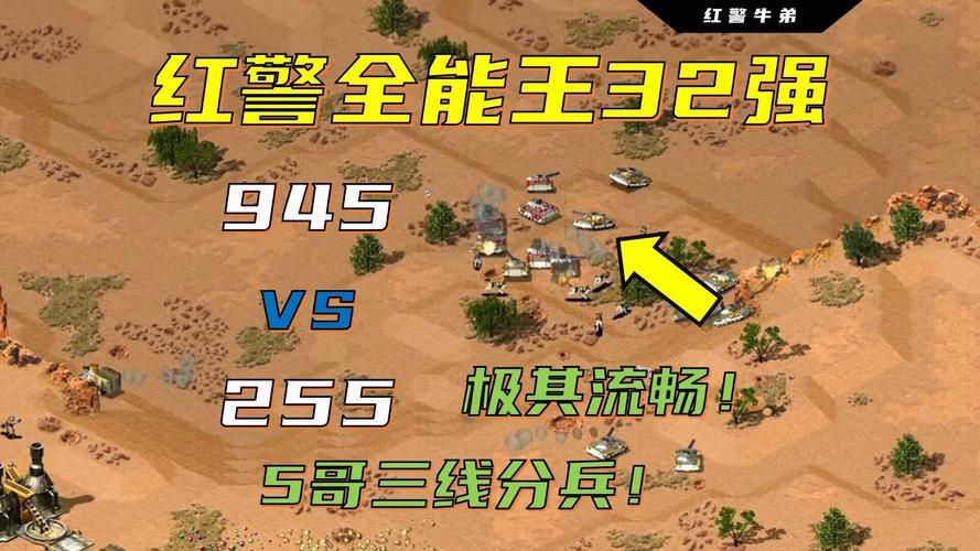红警3联机秘籍：流畅对战，体验极致乐趣