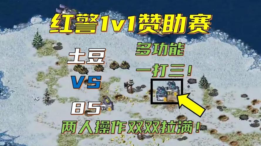 红警3联机秘籍：流畅对战，体验极致乐趣