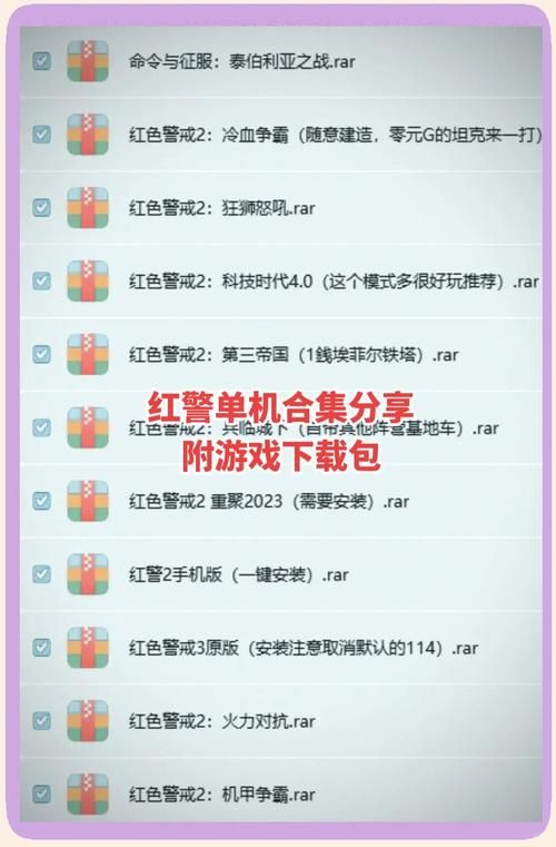 红警单机电脑版安装与配置指南，完美运行无压力