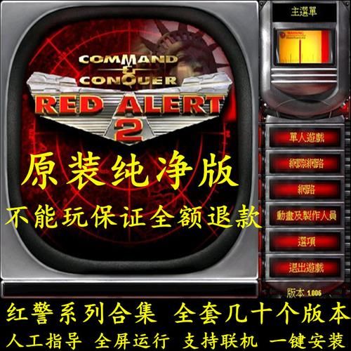 红警单机电脑版安装与配置指南，完美运行无压力