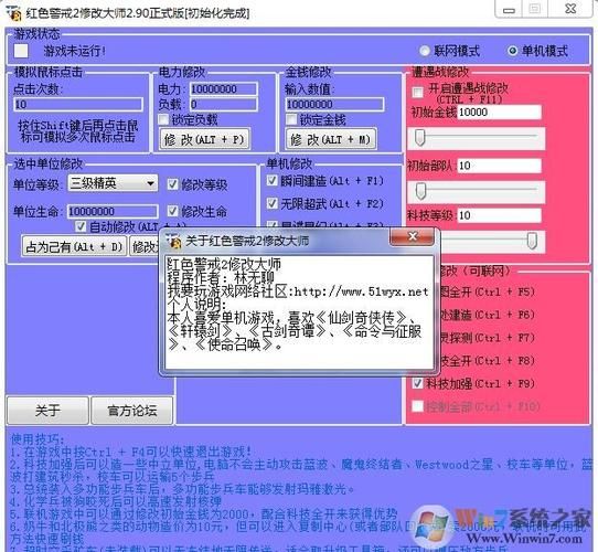 红警尤里复仇修改器：9项实用功能，助你称霸战场！