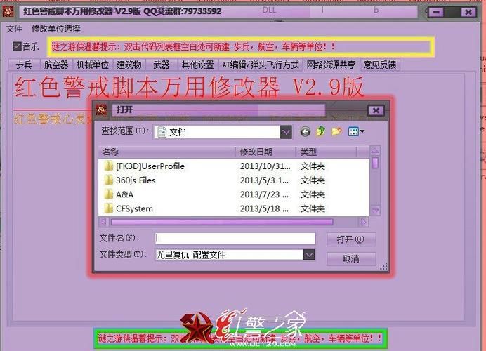 红警尤里复仇修改器：9项实用功能，助你称霸战场！