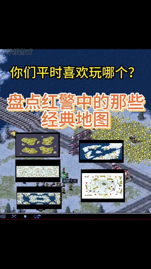 红警无限金钱地图推荐：畅玩无限资源，打造最强基地！