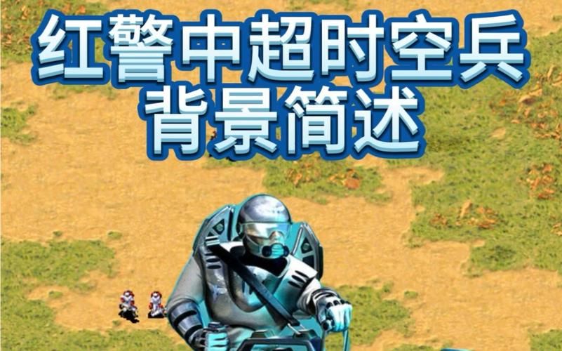 红警游戏中如何快速造99个兵？简单方法