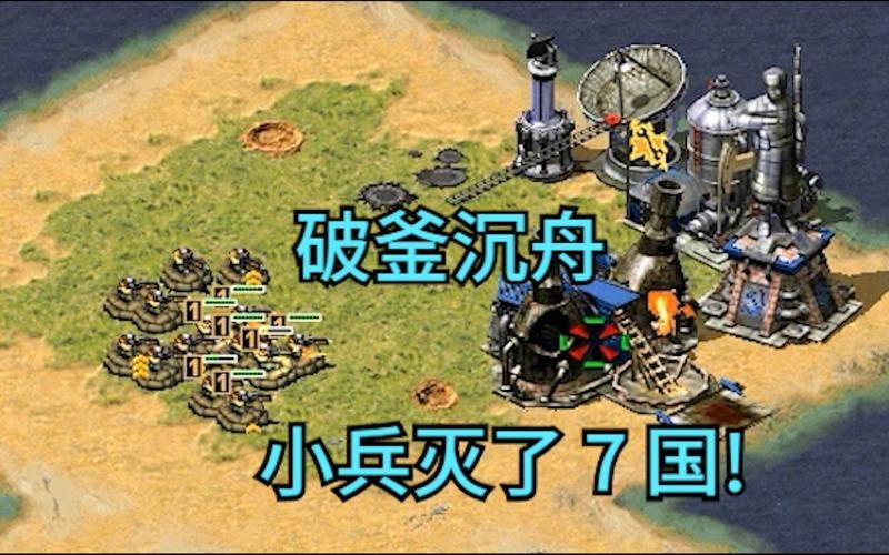 红警游戏中如何快速造99个兵？简单方法