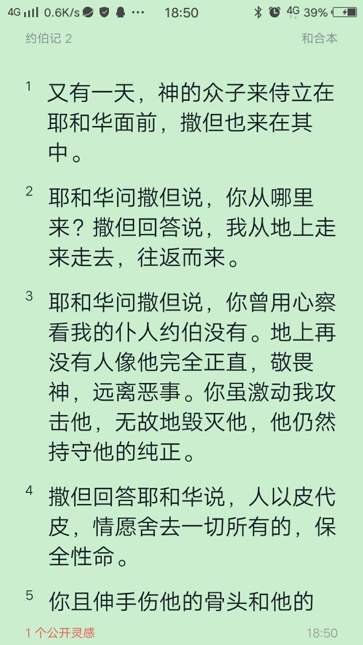 约伯记讲解大全：详解约伯的信仰与苦难