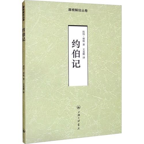 约伯记讲解大全：详解约伯的信仰与苦难