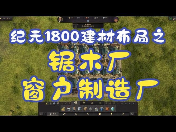 纪元1800产业完美布局：告别混乱，轻松提升效率
