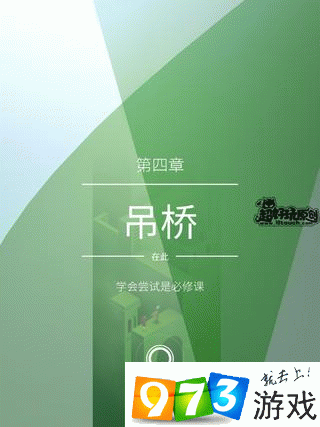 纪念碑谷2攻略：第四章吊桥迷题完美解答