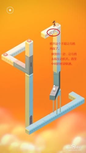 纪念碑谷第七关卡住了？教你轻松通关