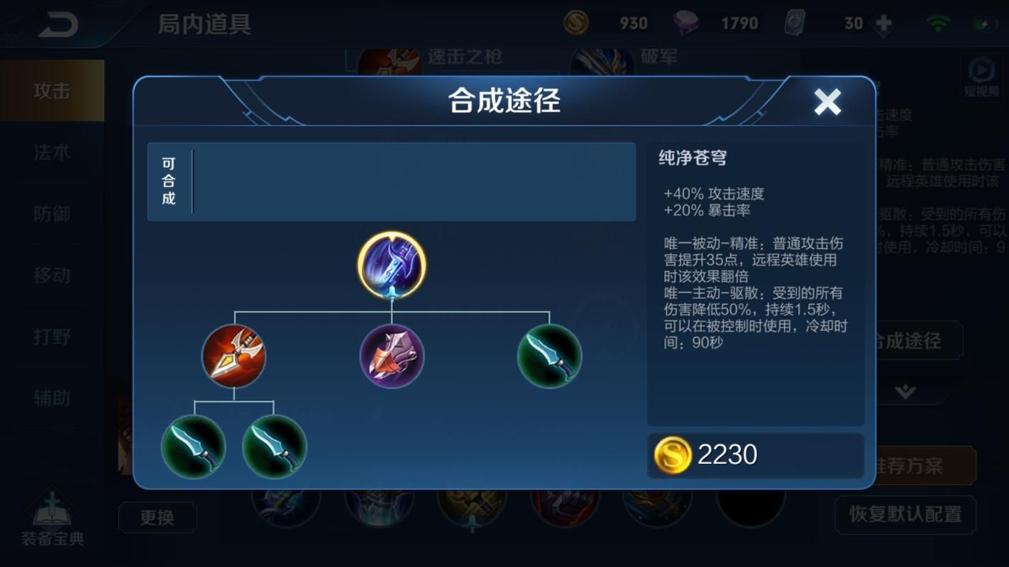 纯净苍穹属性及实战分析：带你了解王者荣耀神器