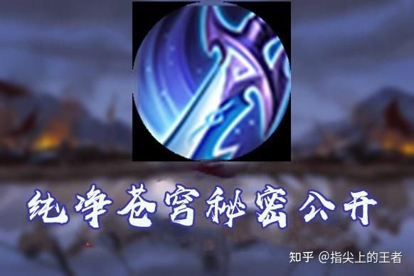 纯净苍穹属性及实战分析：带你了解王者荣耀神器