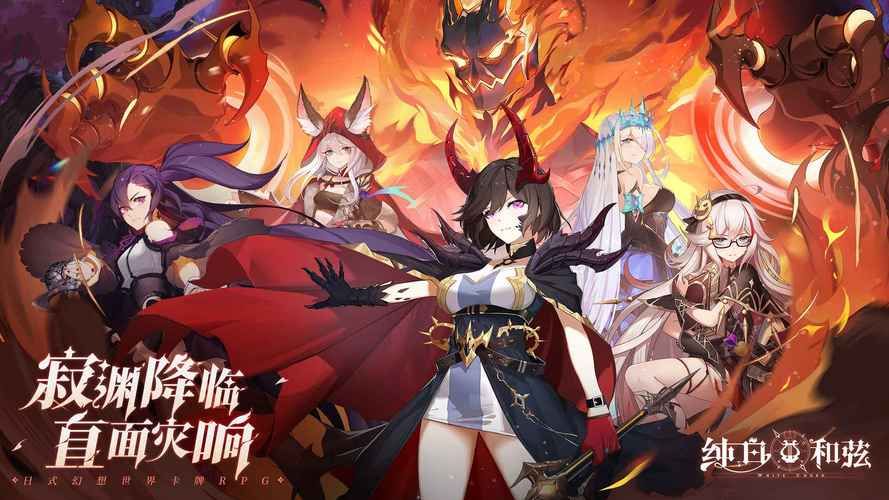 纯白和弦游戏下载：开启你的音乐魔法之旅