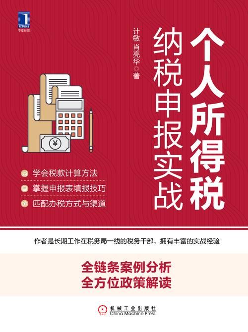 纳税人学堂：省时省力，轻松应对税务申报