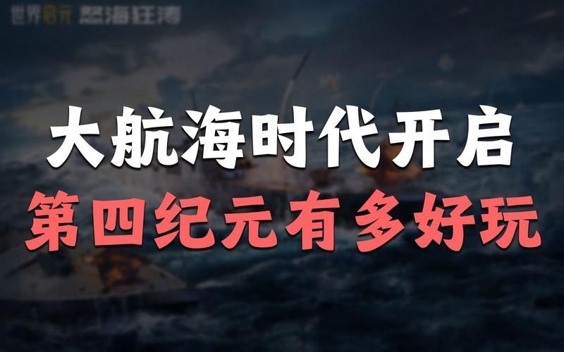 纵横四海游戏：探秘大航海时代，开启冒险之旅