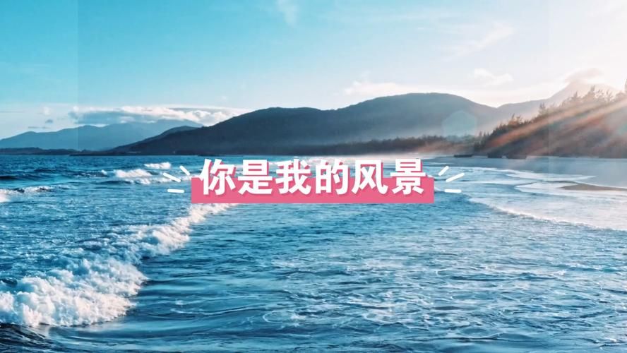 纵然风景无限好，却无心看风景，只为鼓足勇气见你一面