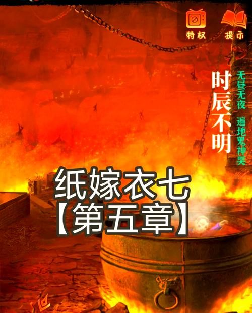 纸嫁衣1游戏第5章：终极关卡详细解谜步骤
