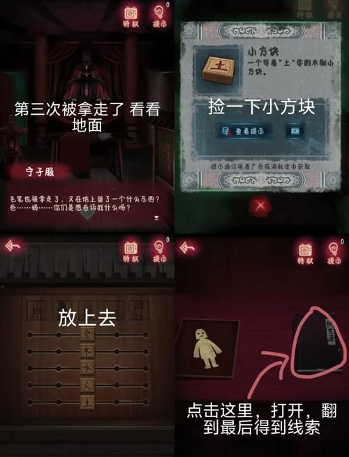 纸嫁衣1游戏第5章：终极关卡详细解谜步骤