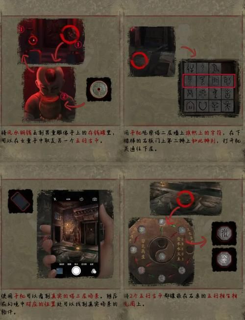 纸嫁衣2奘铃村第四章图文攻略：轻松解谜，快速通关