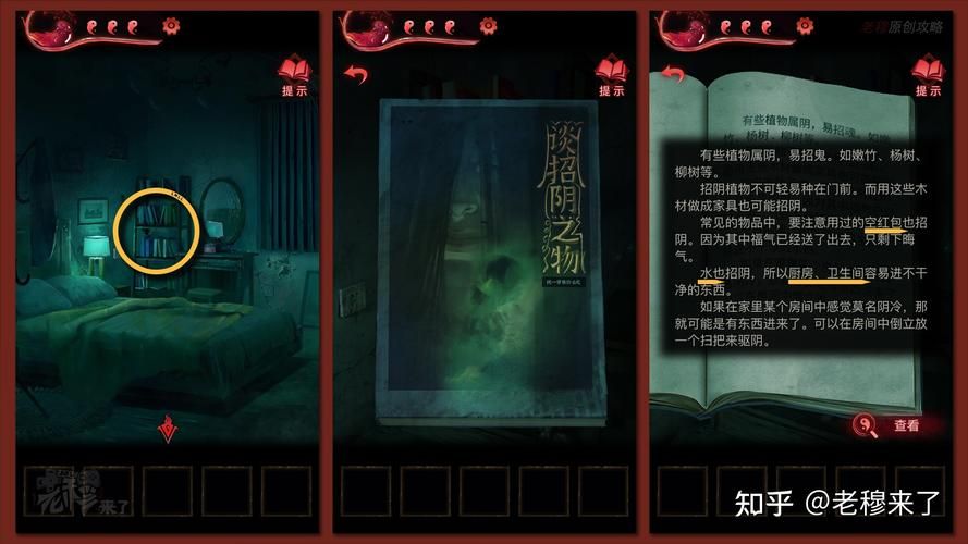 纸嫁衣3鸳鸯债第三章通关秘籍：卧室书架解谜全步骤