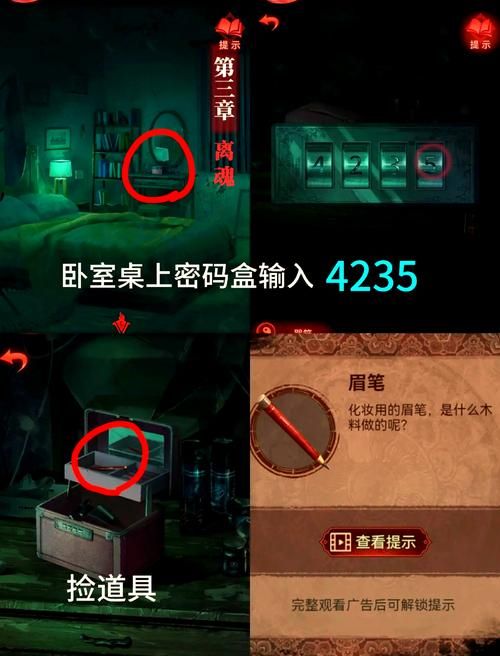 纸嫁衣3鸳鸯债第三章通关秘籍：卧室书架解谜全步骤