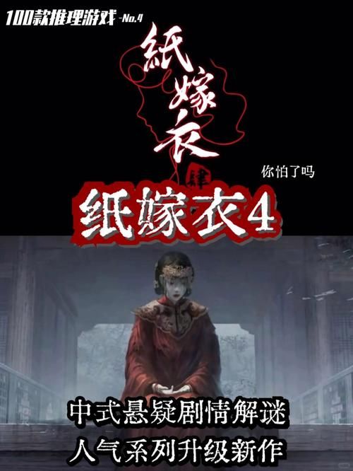 纸嫁衣4第三章攻略：完整流程及解谜技巧详解