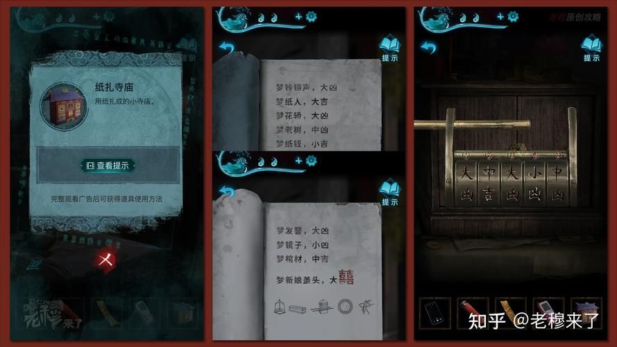 纸嫁衣全章节通关攻略：新手玩家必看