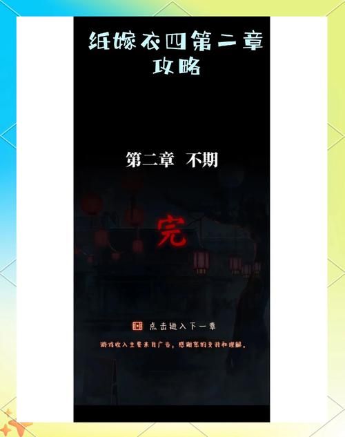 纸嫁衣全章节通关攻略：新手玩家必看