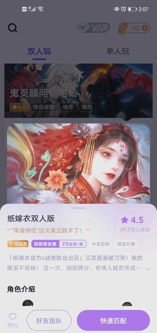 纸嫁衣可以双人联机吗？揭秘联机真相