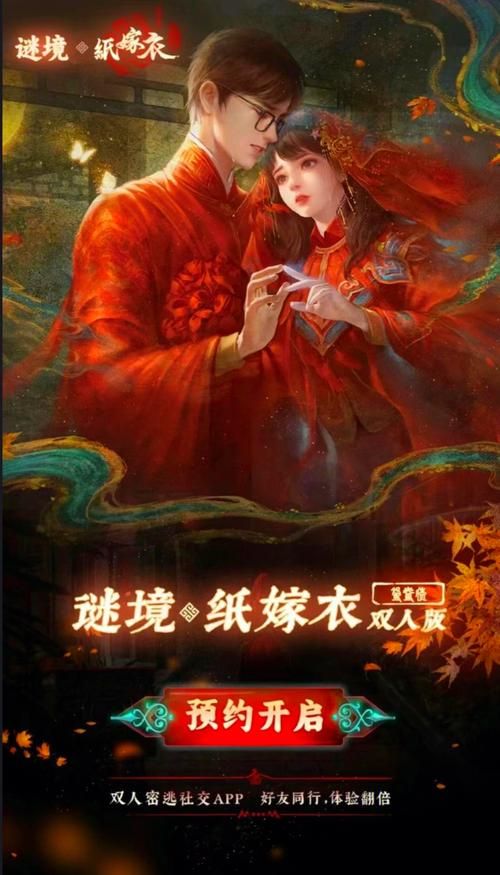 纸嫁衣可以双人联机吗？揭秘联机真相