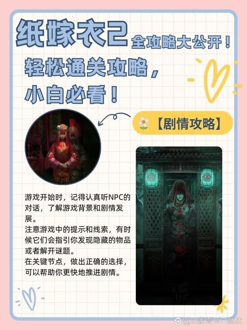 纸嫁衣系列游戏攻略：从零开始轻松玩转全系列