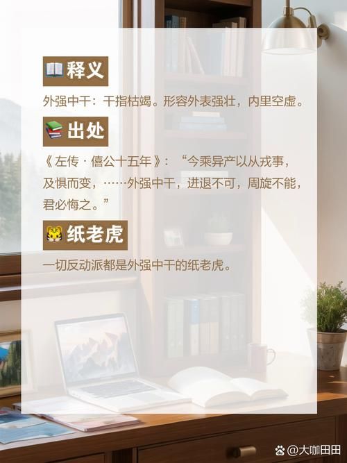 纸老虎代表什么成语？很简单，就是：外强中干