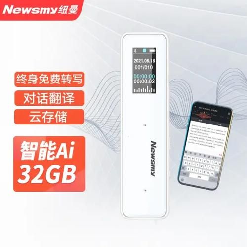 纽曼AI速记app测评：功能强大，值得推荐的速记工具