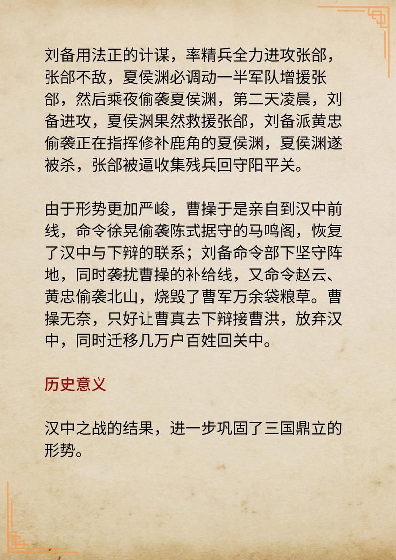 细说汉水之战：策略、过程与历史影响