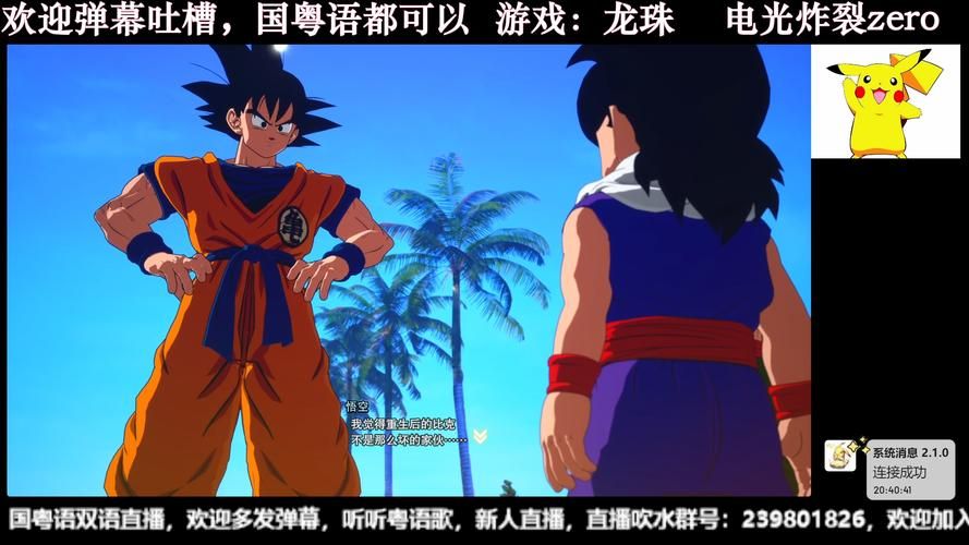 终极龙珠：剧情人物详解及游戏玩法