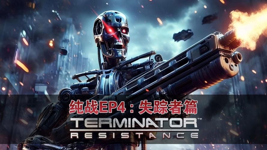 终结者抵抗：你准备好了吗？加入抵抗军对抗机器人