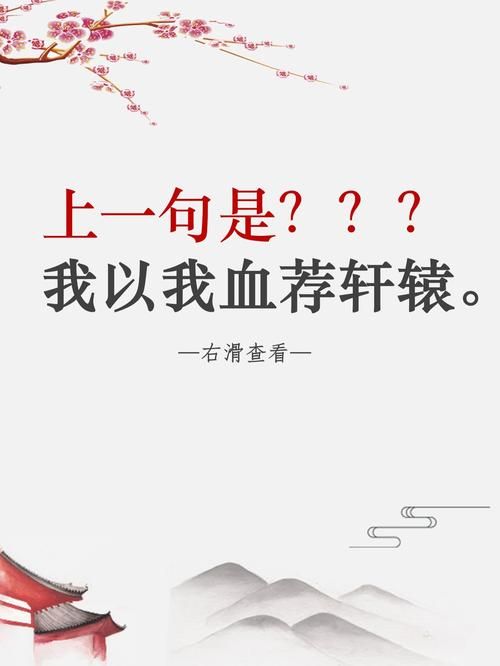 经典名句“我以我血荐轩辕”的作者及创作背景详解