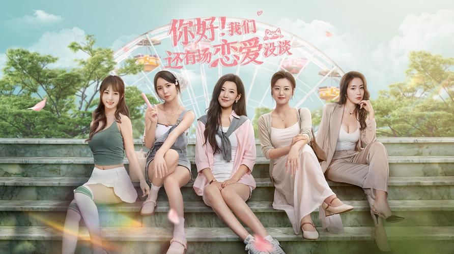 经典女友系列第19部分：继续他们的爱情之旅