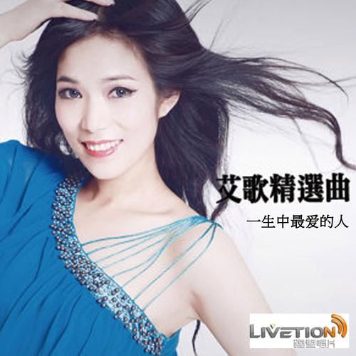 经典歌曲一生中最爱的人原唱是谁？歌曲试听及下载