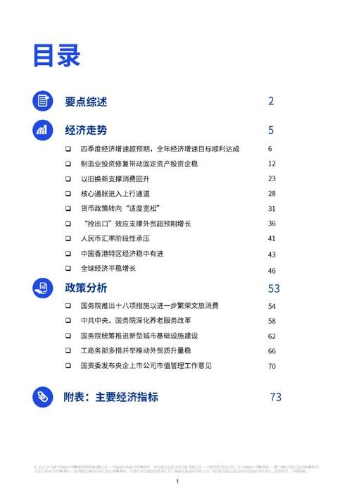 经济观察报电子版：权威解读，洞察经济未来