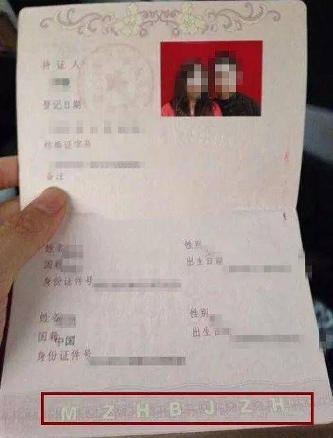 结婚证mzhbjzh代表什么？网络热议与官方解释大碰撞！