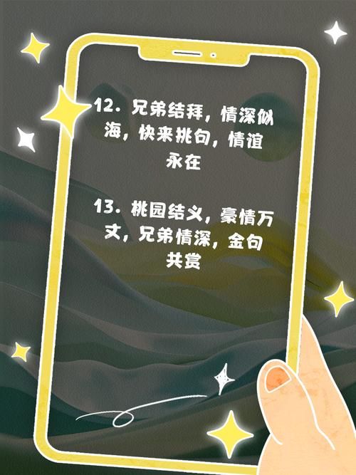 结拜兄弟义结金兰名：传统习俗与现代社会中的文化传承
