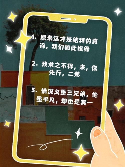 结拜兄弟义结金兰名：传统习俗与现代社会中的文化传承