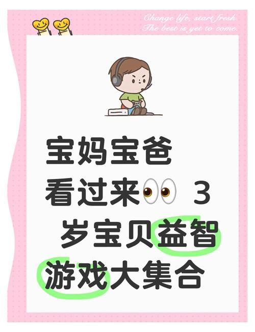 给三岁孩子选游戏要注意什么？几款安全有趣的儿童游戏推荐