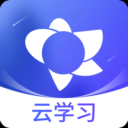 绚星云学堂app功能详解：高效学习管理工具