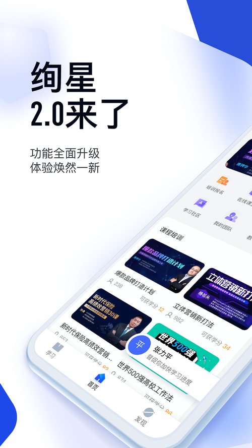 绚星云学堂app功能详解：高效学习管理工具