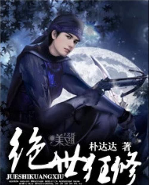 绝世霸主：修炼功法逆袭人生