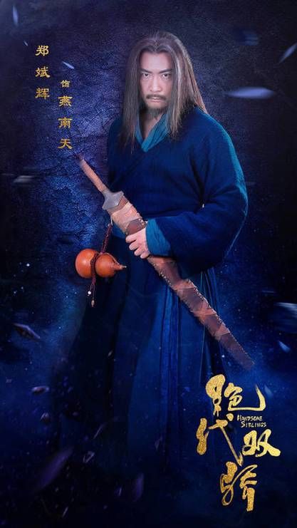 绝代双骄前传：揭秘燕南天隐藏结局