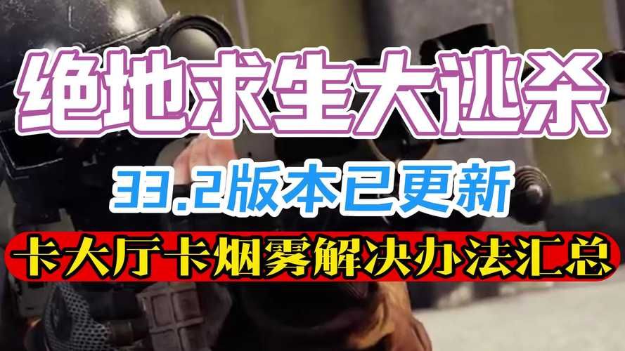 绝地求生2更新失败怎么办？解决更新问题的实用技巧