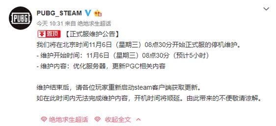 绝地求生PUBG维护时间最新公布，赶紧看看吧！